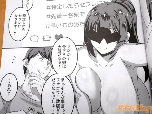 JKの裏アカを見ている主人公 「今どきの娘は大胆だなぁ…」
《#特定したらセフレになります。先着一名まで早いもの勝ち》