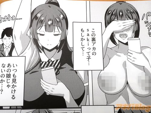「(この裏アカのsakiって子…いつも見かけるあの娘じゃないのか…?)」