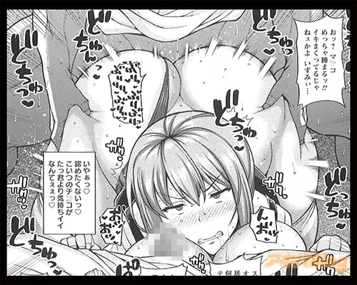 「(いやぁっ 認めたくないっ こいつのチ◯コがたっ君より気持ちイイなんてぇぇっ)」