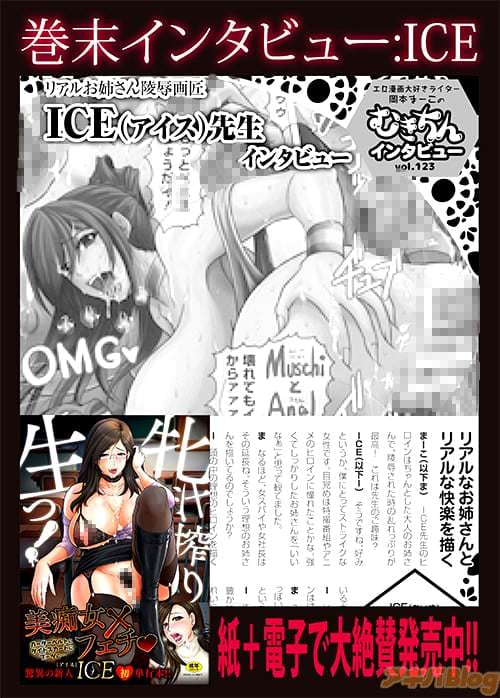 巻末インタビュー:ICE