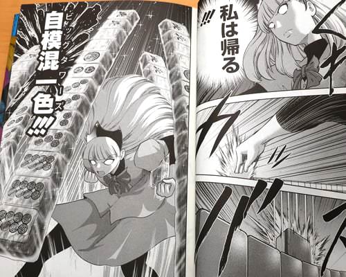 「(あのやさしかった日々へ 黄金の日々へ 私は帰る!)自模混一色(ビッグタワーズ)!」