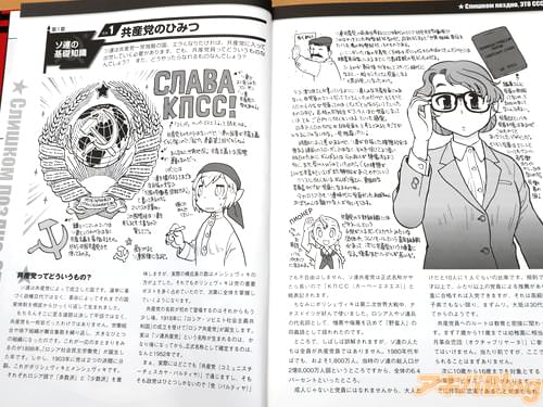 第1章 ソ連の基礎知識 共産党のひみつ 「ソ連は共産党一党独裁の国。エラくなりたければ、共産党に入って出世していく必要があります」