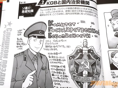 KGBと国内治安機関 「諜報に留まらず様々な任務をこなす巨大機関。世界最強の治安機関KGB」