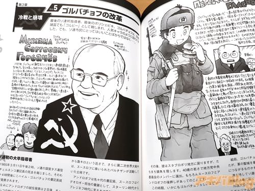 第3章 冷戦と崩壊 ゴルバチョフの改革 「最後のソ連邦指導者。“ゴルビー”として親しまれ、人気キャラのように扱われました」