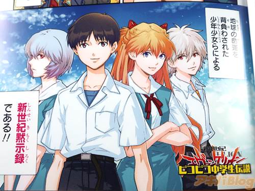 「――この物語は、突如人類の前に現れた謎の巨大生命体との決戦に備え、ゲーム感覚で戦う新兵器“エヴァンゲリオン”のパイロットを育成・強化すべく、世界中から有能なゲーマーを集め設立した、国立防衛中学“NERV”を舞台に、地球の命運を背負わされた少年少女らによる、新世紀黙示録である!!」