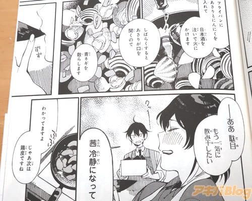 「フライパンにあさりとにんにくを入れて、日本酒を注いで火にかけます。――ああ駄目。もう一気に飲み干したい」