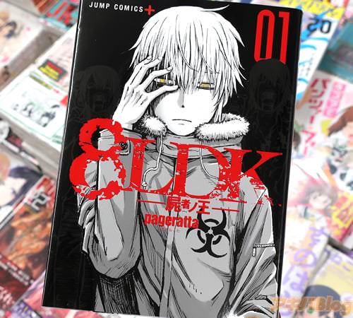 ぱげらったのコミックス「8LDK-屍者ノ王-」1巻
