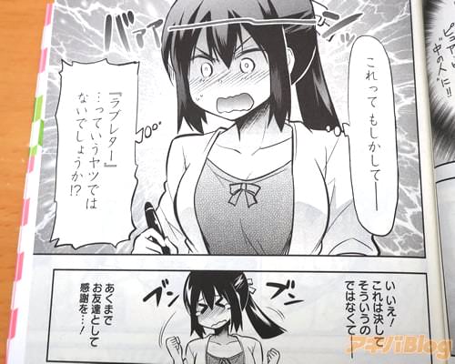 「(これってもしかして――ラブレター…っていうヤツではないでしょうか!?)」