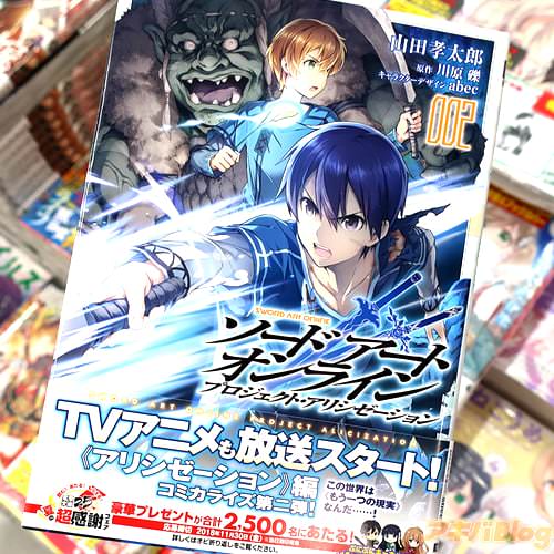 原作:川原礫&作画:山田孝太郎のコミカライズ「ソードアート・オンライン プロジェクト・アリシゼーション」2巻
