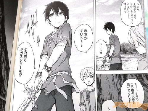 「まさかキリト…その剣でギガスシダーを!?」