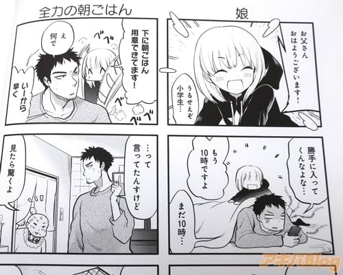 「お父さんおはようございます!」「うるせえぞ小学生…」「下に朝ごはん用意できてます!」「え、何で」「いーから早く」