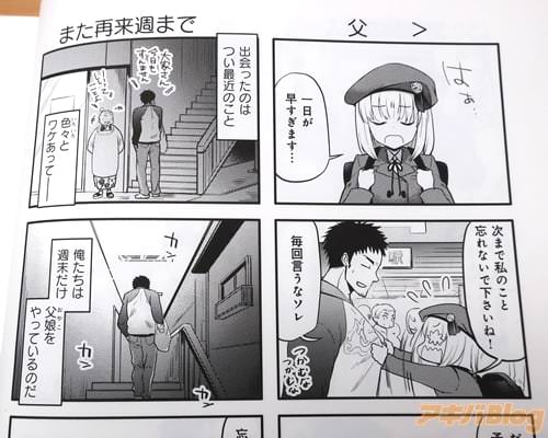 「(出会ったのはつい最近のこと。色々とワケあって――俺たちは週末だけ父娘をやっているのだ)」