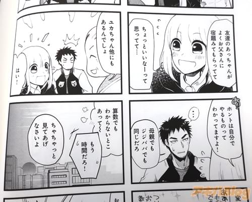 「友達のあっちゃんがよくお父さんに宿題みてもらってて、ちょっといいなーって思ってて…」
