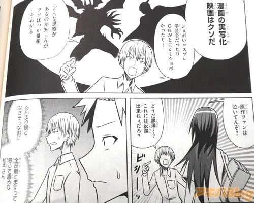 「漫画の実写化映画はクソだ。どんな思惑があるのか知らんが、クソばっか量産してやがる」