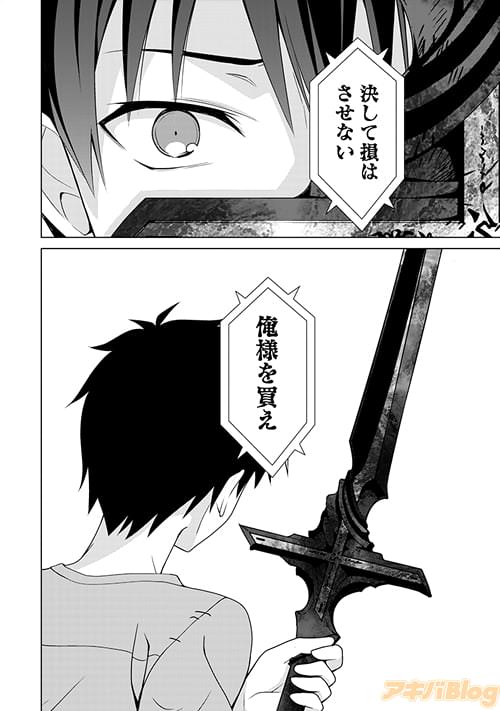 相棒となる意思を持つ剣グリードとの出会い