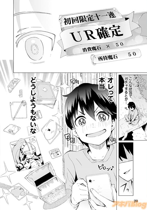 異世界でもガチャ欲を抑えきれない主人公・平八