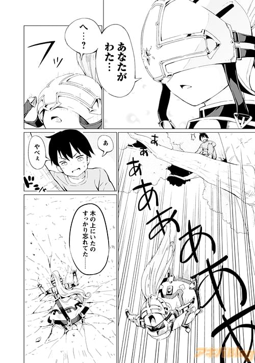 召喚した場所が悪かった…