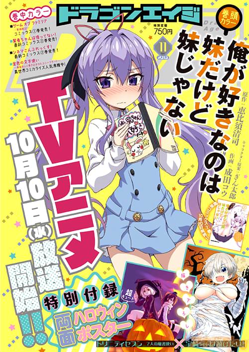「ドラゴンエイジ」2018年11月号