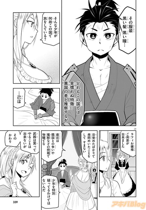 異邦からの来訪者、オニワカ