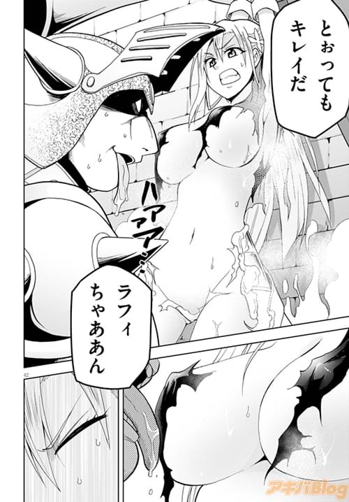 ラフィに迫る魔の手―!