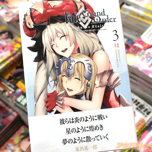 カワグチタケシ「Fate/Grand Order-turas realta-」3巻