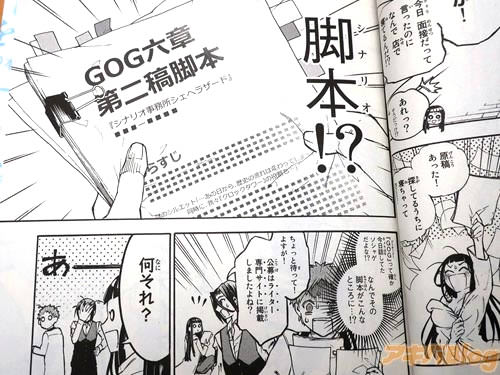 「(脚本!?“GOG”って確か今日話してたソシャゲだよな!?なんでその脚本がこんなところに…!?)」