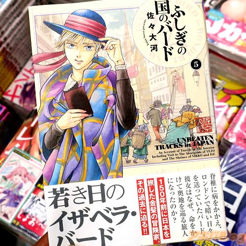 佐々大河氏のコミックス「ふしぎの国のバード」5巻