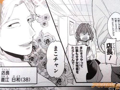 店長は、イケメンの直江日和(38歳) 「店長!またそうやって仕事もせず女性客をたらしこんで…!」