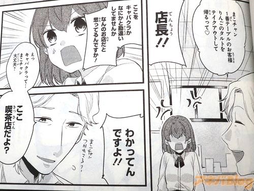 「店長!ここをキャバクラかなにかと勘違いしてませんか」 「えっキャバクラって…まこチャン、大丈夫?ここ喫茶店だよ?」