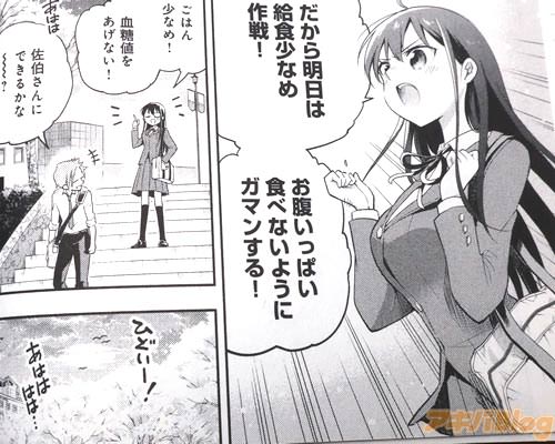 眠るのが大好きな学級委員長・佐伯さん「明日は給食少なめ作戦!お腹いっぱい食べないようにガマンする!」