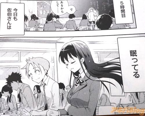 「(5時間目。今日も佐伯さんは眠ってる)」