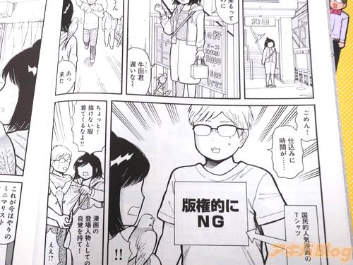 作者:緒方波子氏と、彼氏の牛田君 「ちょっと!描けない服着てくるなよ!漫画の登場人物としての自覚を持て!」