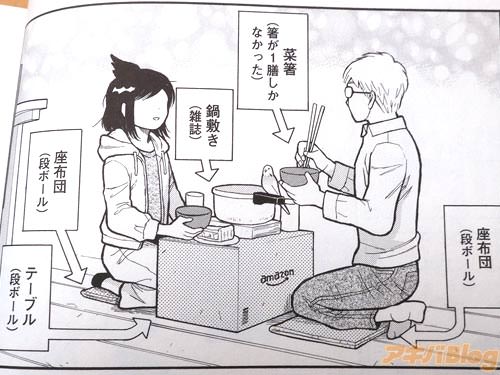 座布団(段ボール)、テーブル(段ボール)、鍋敷き(雑誌)