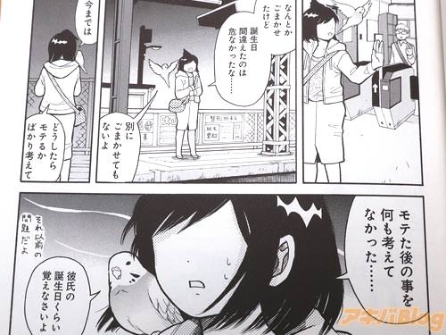 「なんとかごまかせたけど、誕生日間違えたのは危なかったな…。今まではどうしたらモテるかばかり考えて、モテた後の事を何も考えてなかった…」