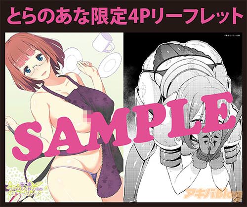 「蜜事」の特典とらのあな限定4Pリーフレット