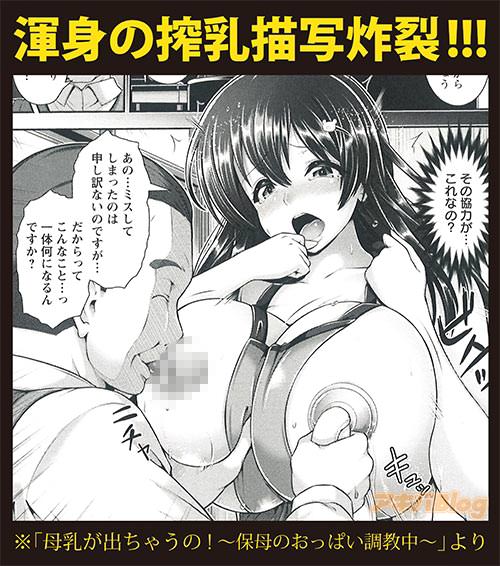 「母乳が出ちゃうの!〜保母のおっぱい調教中〜」渾身の搾乳描写炸裂