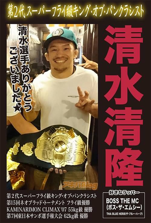 清水清隆。6度王座を防衛した当時のパンクラス絶対王者