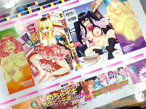 「らぶほりっく!」のカバーとオビの展開図