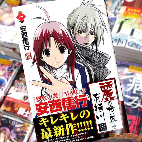 安西信行「麗の世界で有栖川」1巻