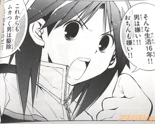 男嫌いのJK・有栖川(16歳) 「男は嫌い!おちんも嫌い!これからもムカつく男は駆除して生きるのだ!」