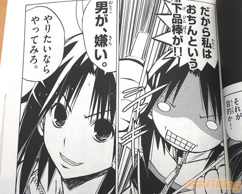 「だから私は、おちんという下品棒が!男が、嫌い。やりたいならやってみろ」