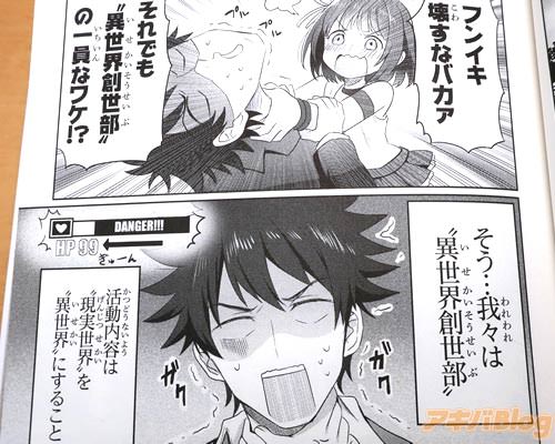 「(我々は異世界創世部。活動内容は現実世界を異世界にすること)」