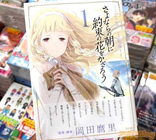 原作:Iorph 漫画:佐藤ミト「さよならの朝に約束の花をかざろう」1巻