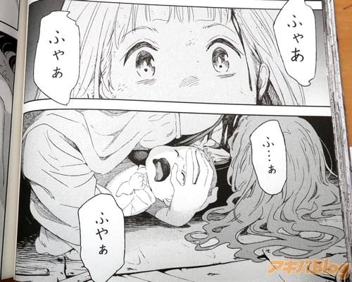 「ふゃあ、ふゃぁ、ふ…ぁ、ふやぁ」