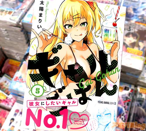 太陽まりい氏のコミックス「ギャルごはん」5巻