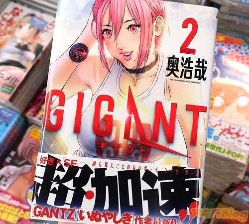 奥浩哉「GIGANT」2巻