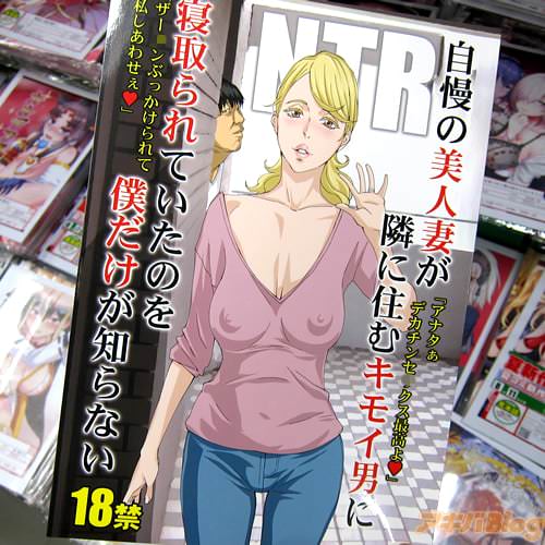 サークルM「自慢の美人妻が隣に住むキモイ男に寝取られていたのを僕だけが知らない」