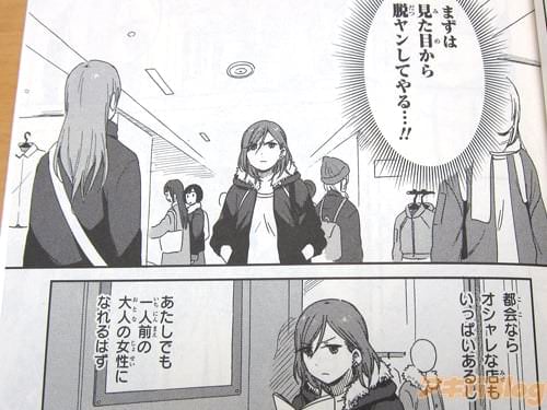 昔の仲間がリア充になっていくことに危機感を覚え、脱ヤンキーを目指す
「(まずは見た目から脱ヤンしてやる…!)」