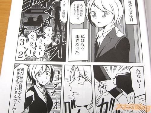 社会人2年目の女性 「(今死ねば会社行かなくていいじゃん。3、2、1で跳ぼう)」「飛び込み自殺なんて何を考えているんですか!」