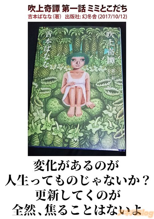 著:吉本ばなな「吹上奇譚 第一話 ミミとこだち」